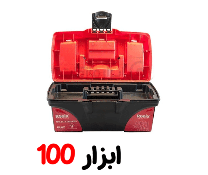 جعبه ابزار پلاستیکی 13 اینچ 9151 رونیکس — تصویر ۲