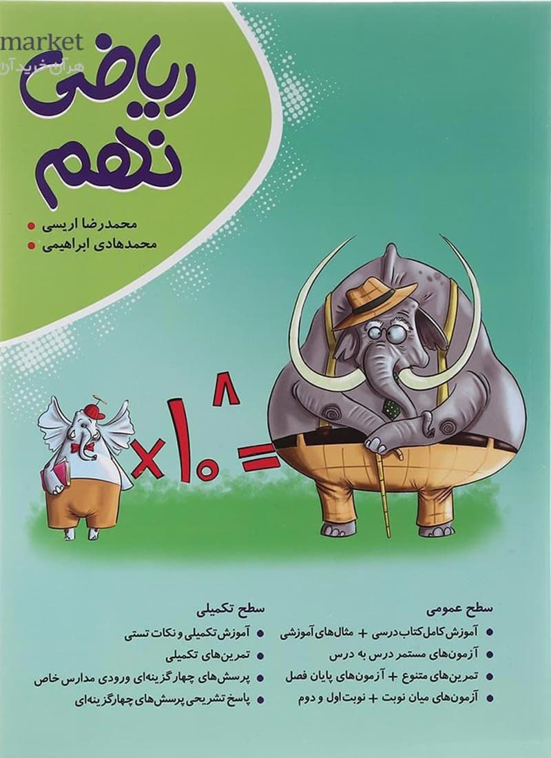 کتاب ریاضی نهم انتشارات موثر