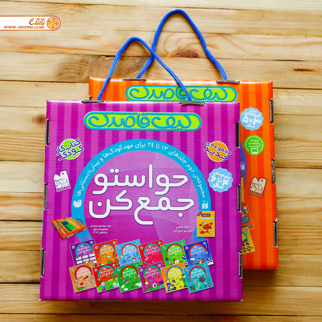 مجموعه 12 جلدی آموزش پیش دبستانی حواستو جمع کن پک دوم — تصویر ۵