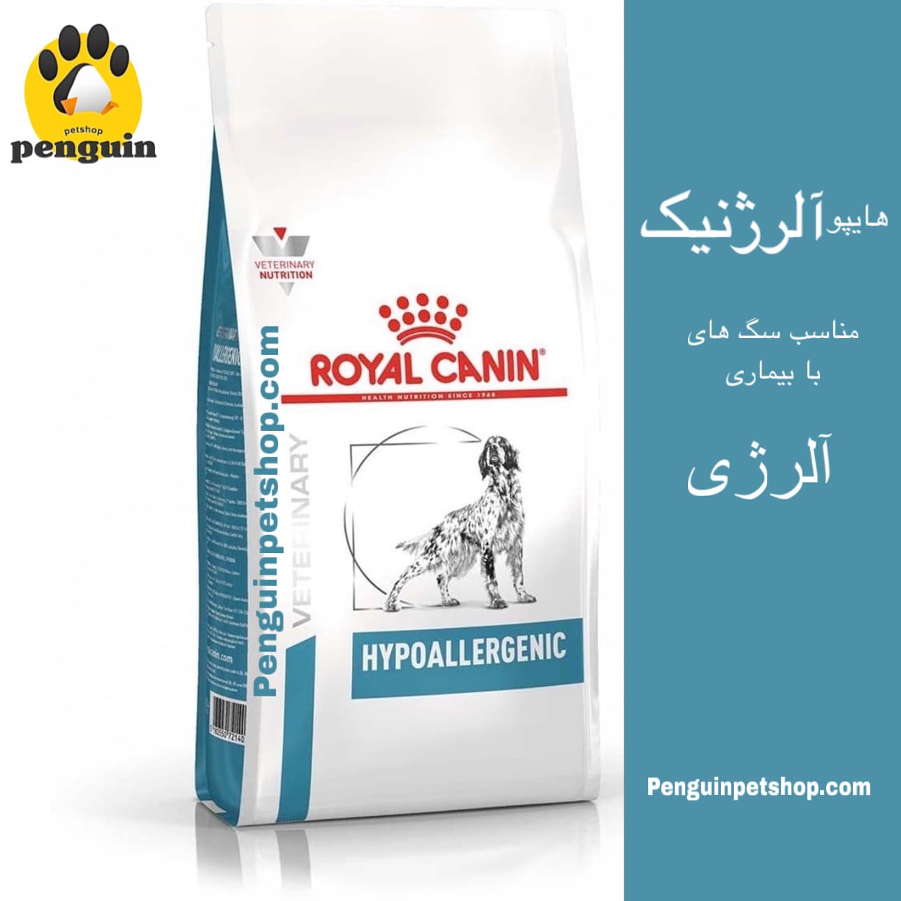 غذای خشک سگ هایپوآلرژِیک رویال کنین Hypoallergenic وزن 2 کیلوگرم ROYAL CANIN