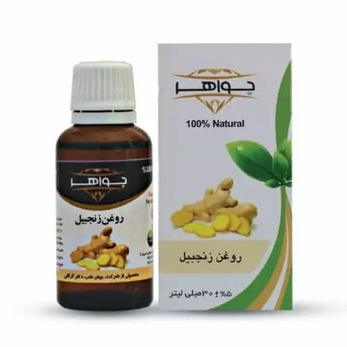 روغن زنجبیل 35 میل جواهر