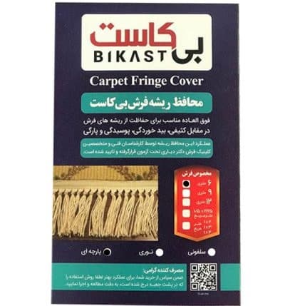محافظ ریشه فرش پارچه ای (حریر) فرش 6 متری
