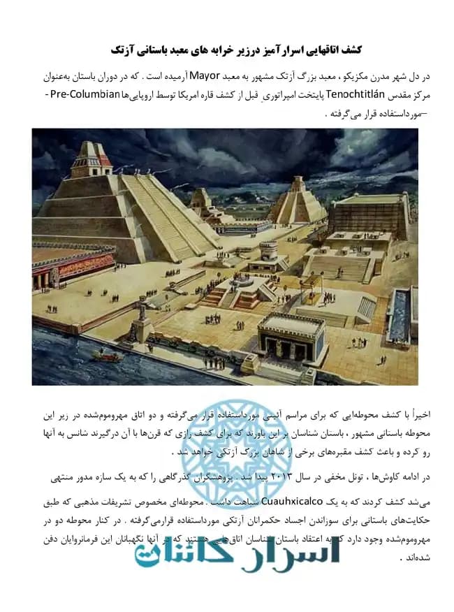 دانلود مجموعه سه جلدی کتاب باستان‌شناسی ممنوعه | اثر زکریا سیچین | PDF — تصویر ۶