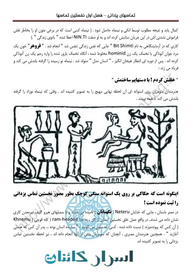 دانلود PDF کتاب تماس‌های یزدانی | راز ارتباط خدایان باستانی با انسان — تصویر ۵