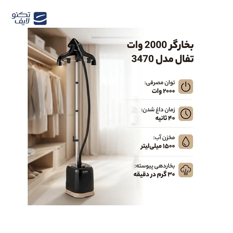 بخارگر 2000 وات تفال مدل 3470 – مشکی — تصویر ۲