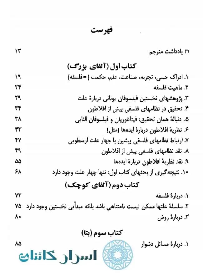 دانلود کتاب متافیزیک (مابعدالطبیعه) ارسطو — تصویر ۴