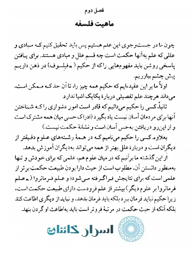 دانلود کتاب متافیزیک (مابعدالطبیعه) ارسطو — تصویر ۵