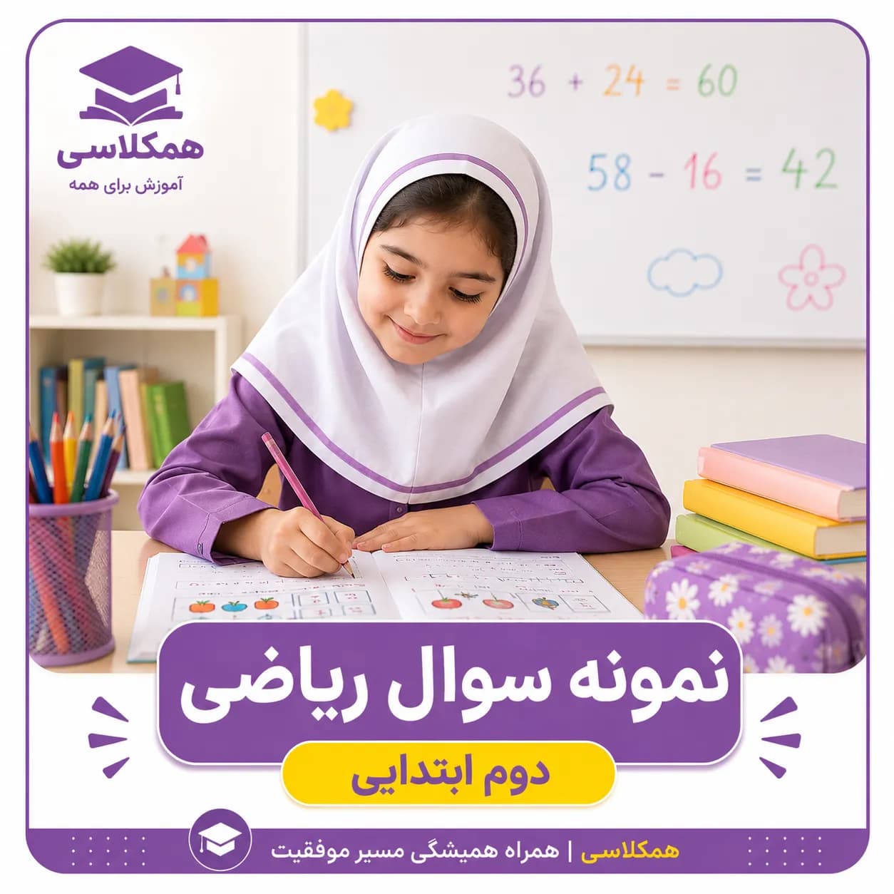 نمونه سوال ریاضی دوم ابتدایی فصل 6 (نمونه 2)