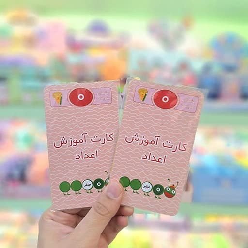 کارت اعداد ۰ تا ۹