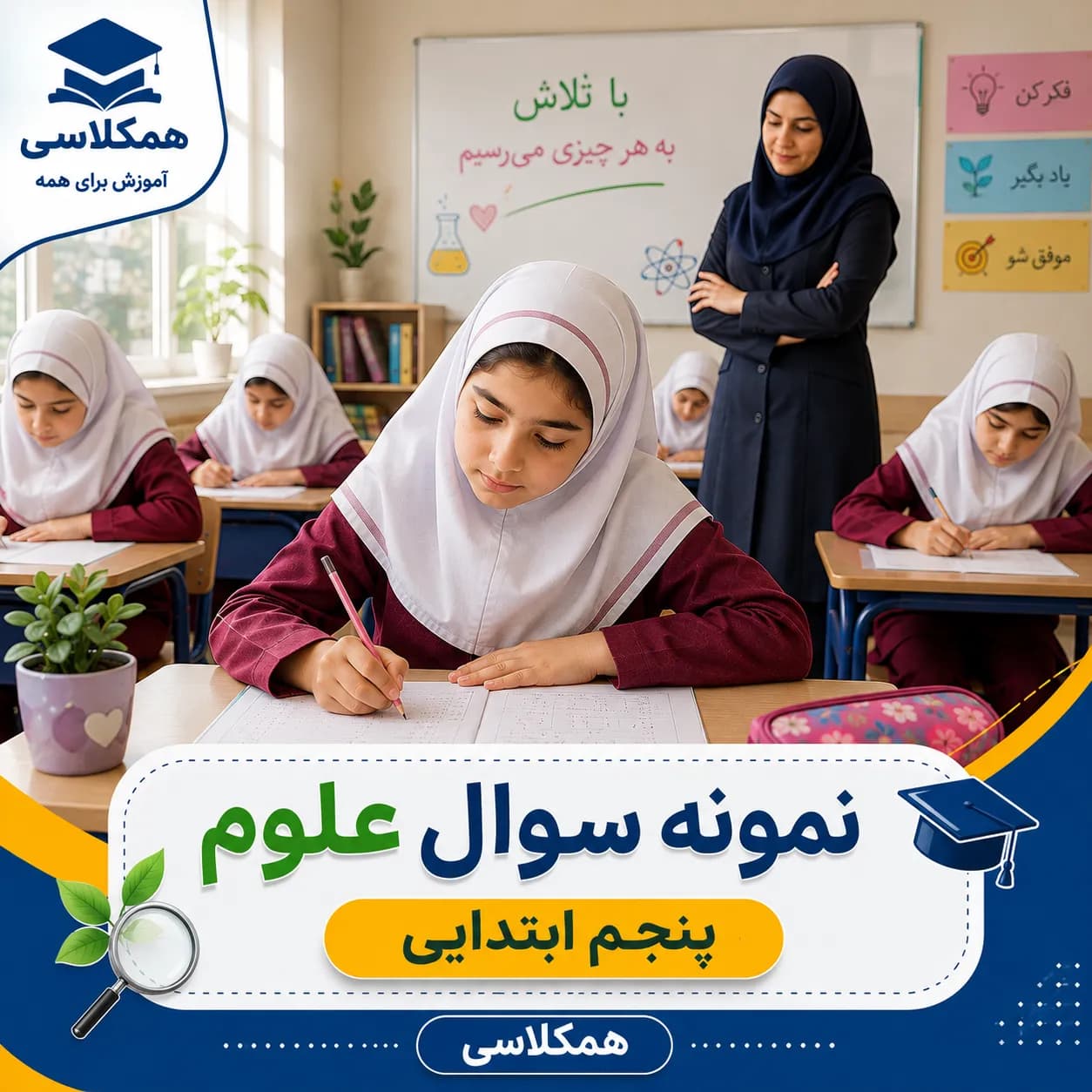 آزمون علوم پنجم ابتدایی نوبت دوم (1) با پاسخنامه
