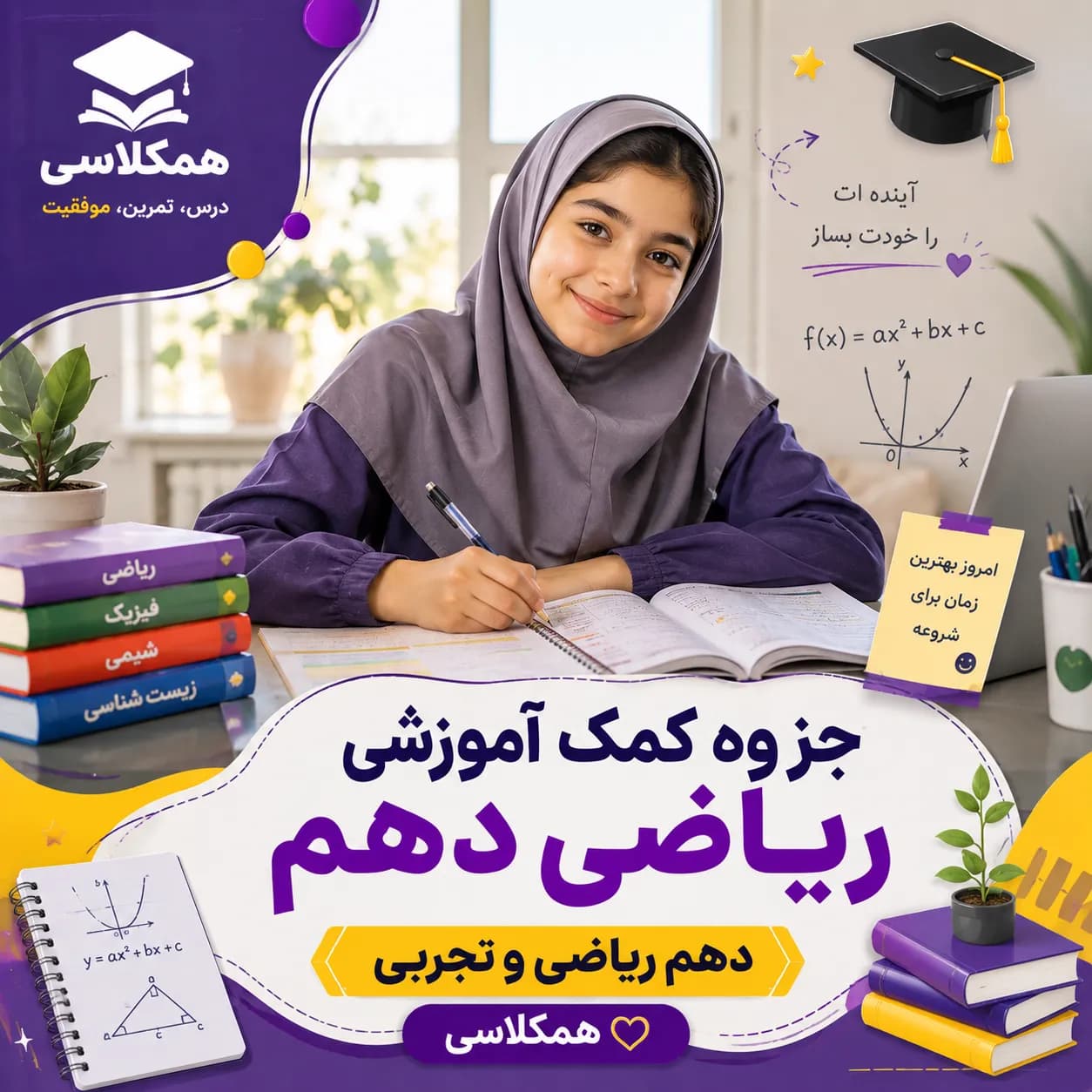 جزوه کمک آموزشی ریاضی 1 دهم ریاضی و تجربی فصل تابع — تصویر ۲