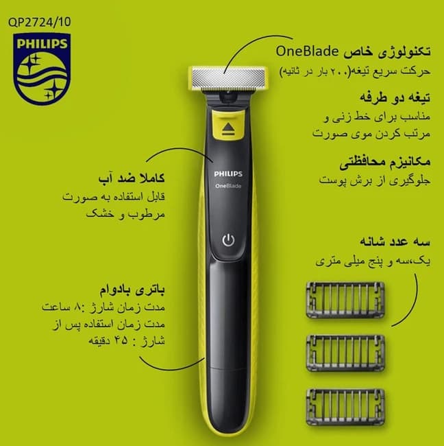 ریش تراش فیلیپس وان بلید مدل QP2724 — تصویر ۲