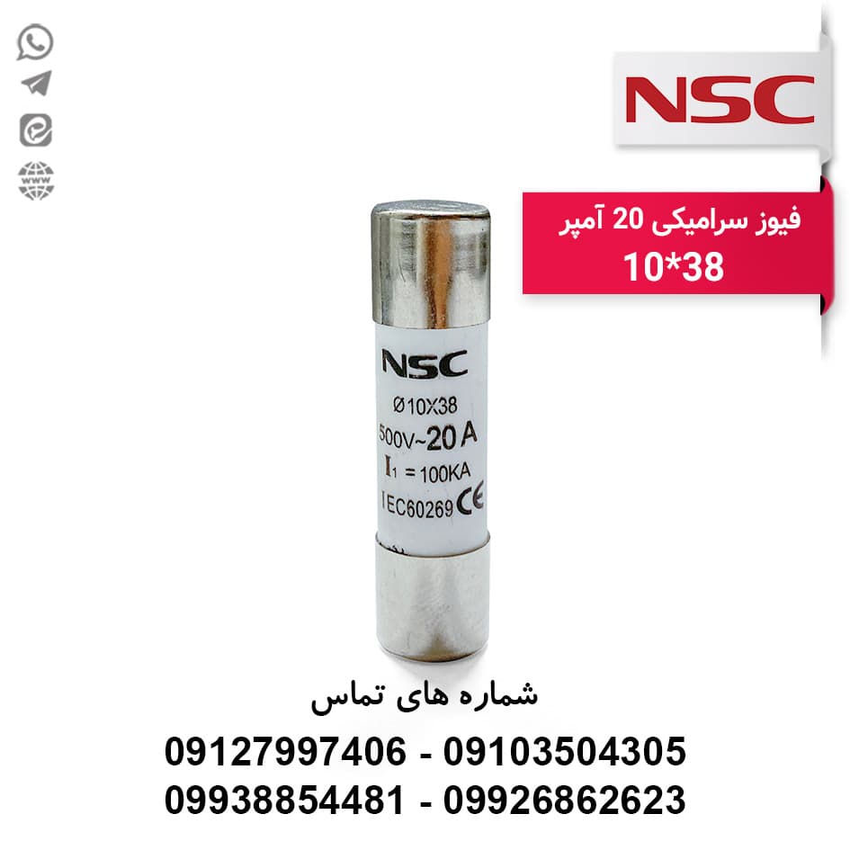 فیوز سیلندری 20 آمپر NSC سایز 10*38 — تصویر ۲