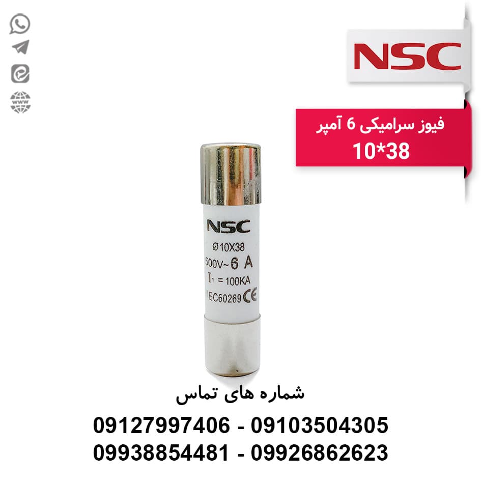 فیوز سیلندری 6 آمپر NSC 10*38