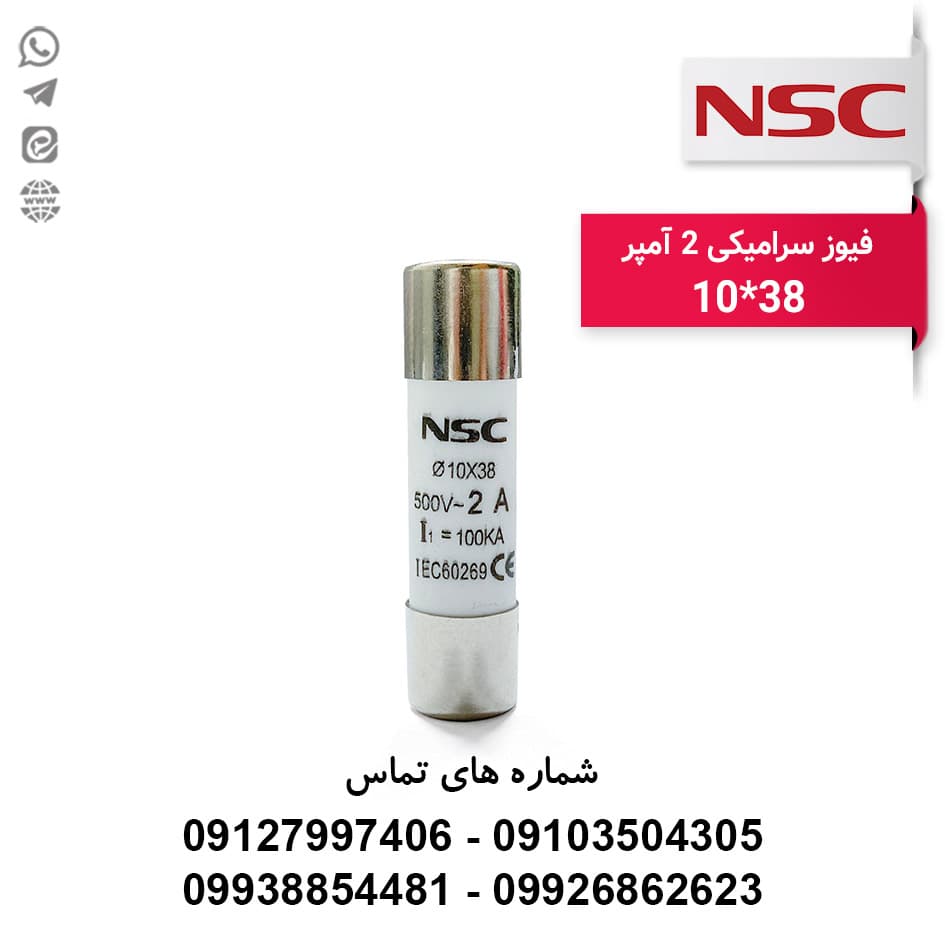 فیوز سیلندری 10*38 2 آمپر NSC