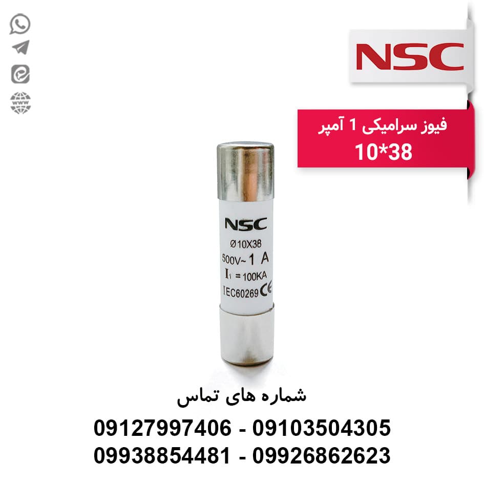 فیوز سیلندری 10*38 1 آمپر NSC