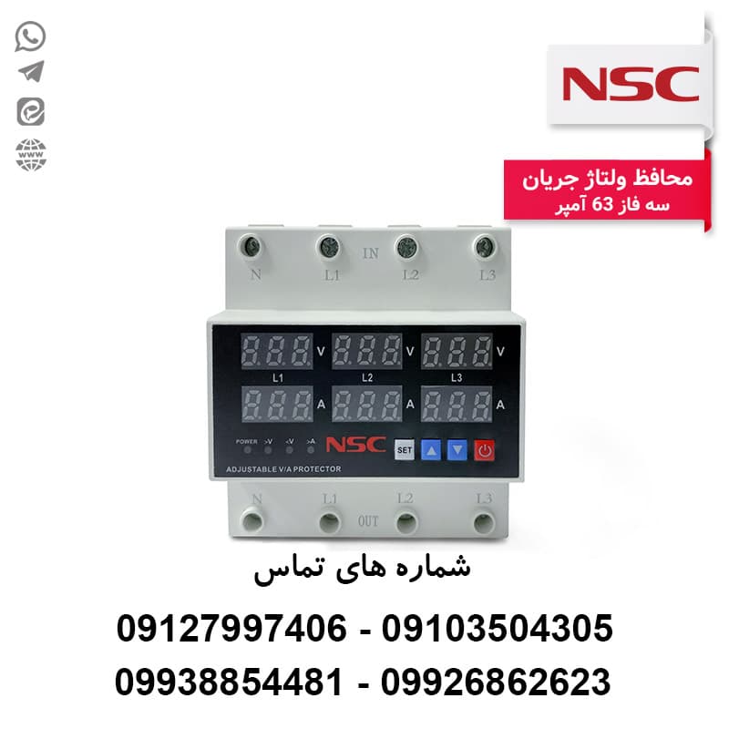 محافظ ولتاژ جریان چهار پل سه فاز 63 آمپر