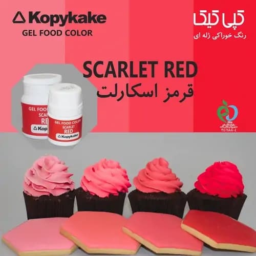 رنگ ژله ای قرمز اسکارلت کپی کیک 35 گرمی — تصویر ۴
