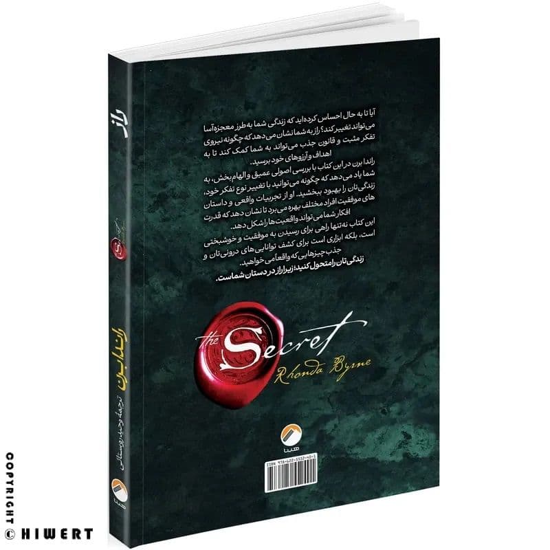 کتاب راز (The Secret) اثر راندا برن نشر هیتا کد B21828 — تصویر ۳