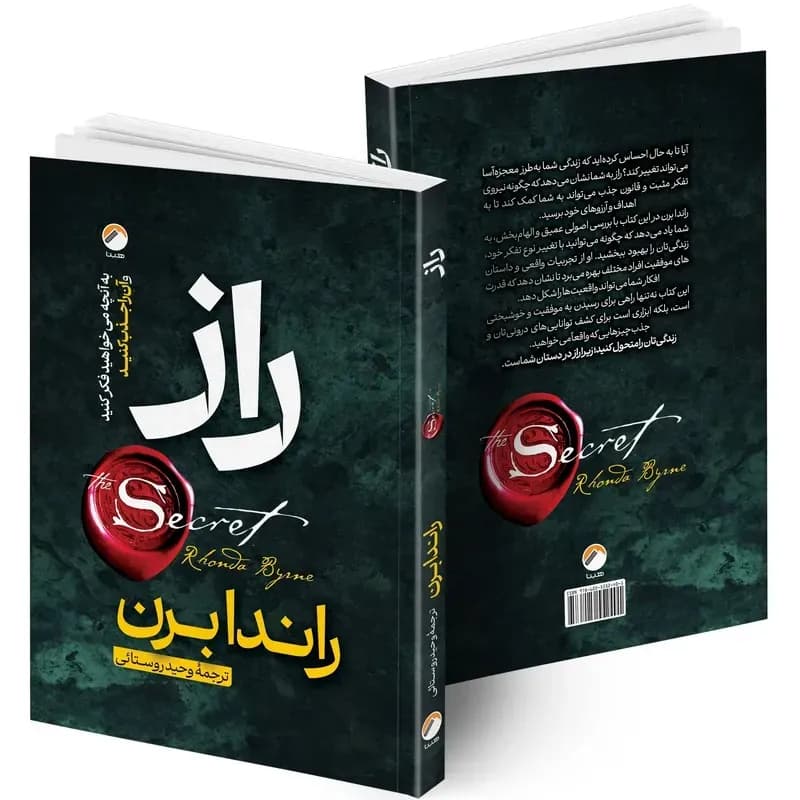 کتاب راز (The Secret) اثر راندا برن نشر هیتا کد B21828
