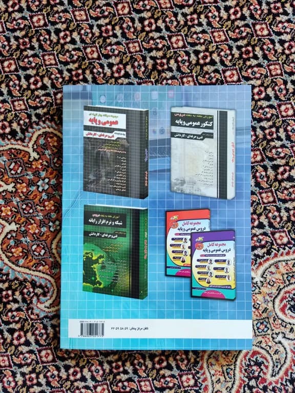 کتاب مجموعه سوالات چهار گزینه ای شبکه و نرم افزار رایانه ویژه داوطلبان فنی حرفه ای و کاردانش کد B21017 — تصویر ۳