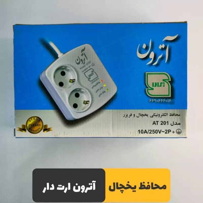 محافظ یخچال و فریزر آترون 1/5 متری