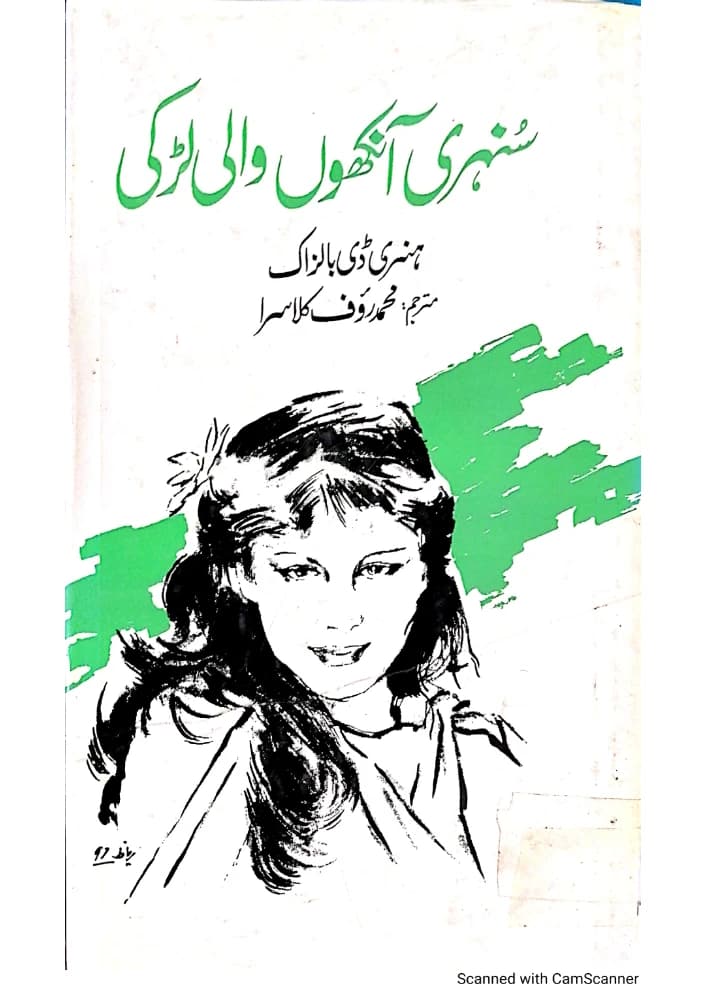 کتاب The Girl with the Golden Eyes (دختر با چشمان طلایی) نسخه انگلیسی PDF | اونوره دو بالزاک