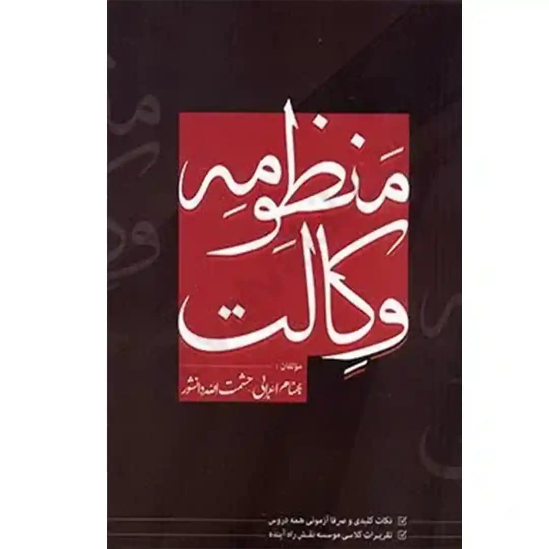 منظومه وکالت بهنام اعرابی