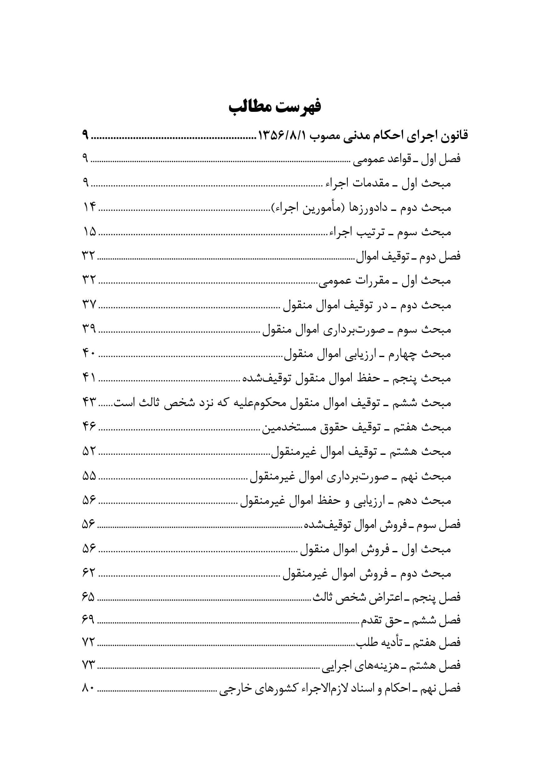 قوانین اجرای احکام مدنی و نحوه اجرای محکومیت های مالی — تصویر ۳