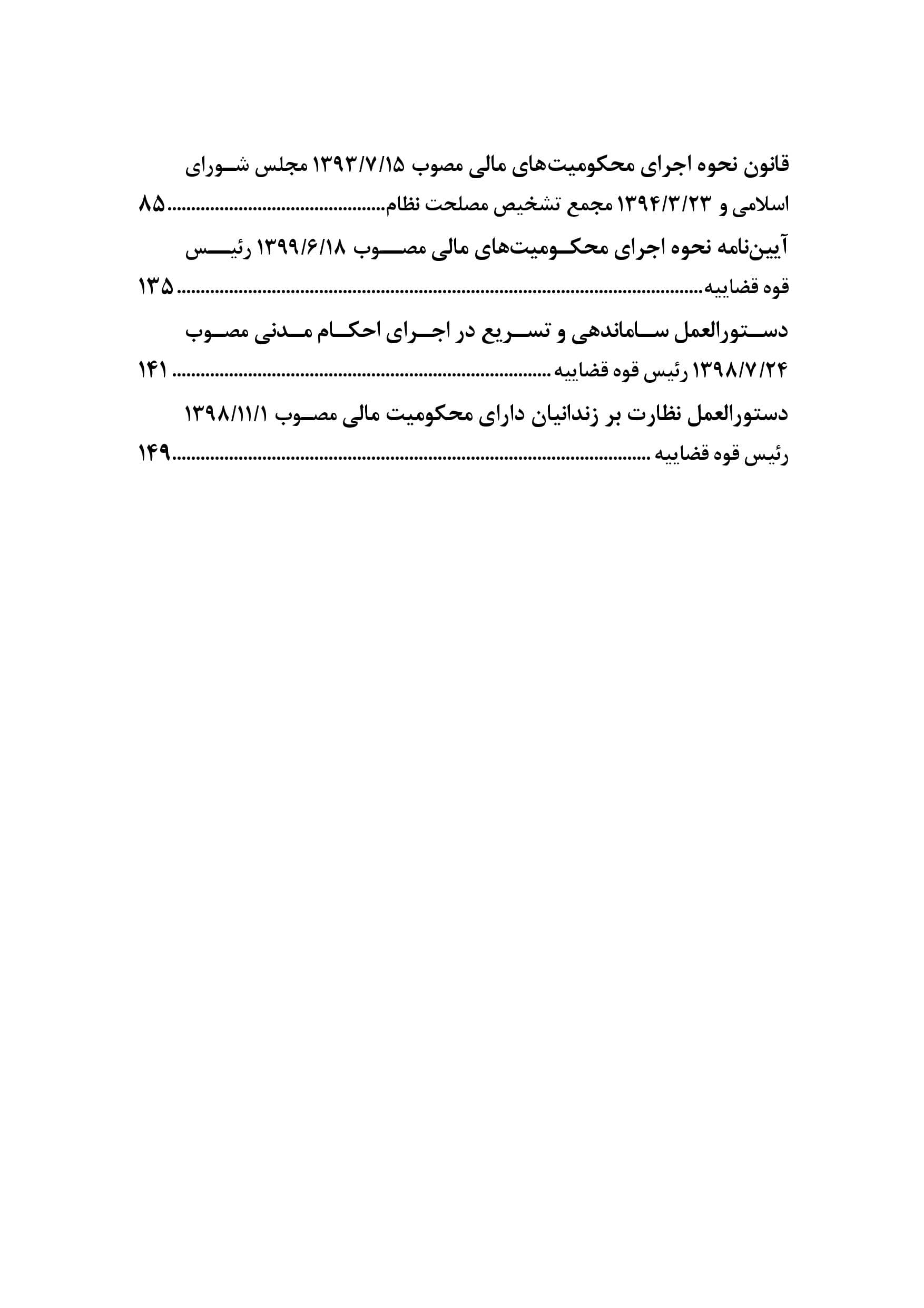 قوانین اجرای احکام مدنی و نحوه اجرای محکومیت های مالی — تصویر ۴