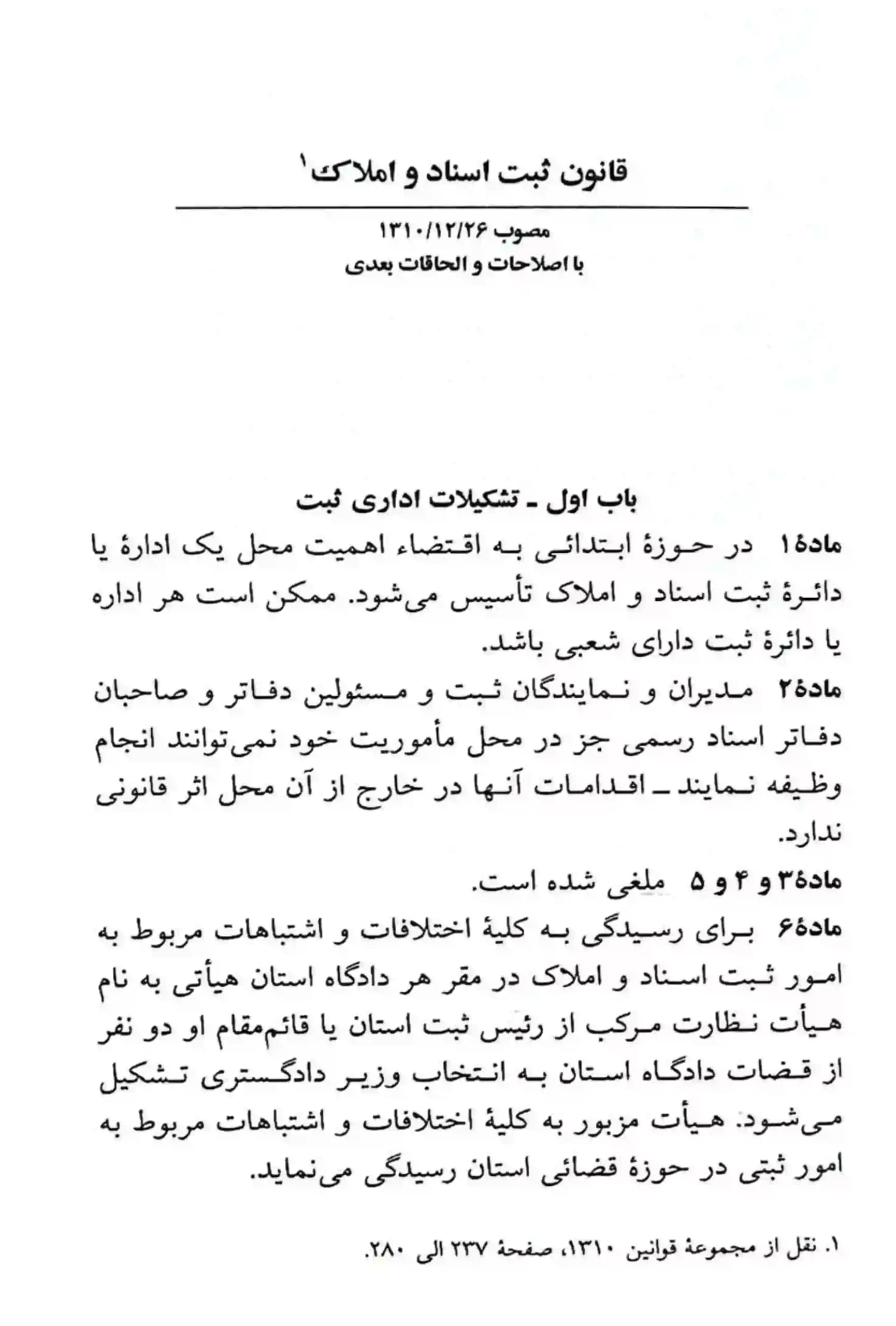قوانین و مقررات ثبتی جهانگیر منصور — تصویر ۸