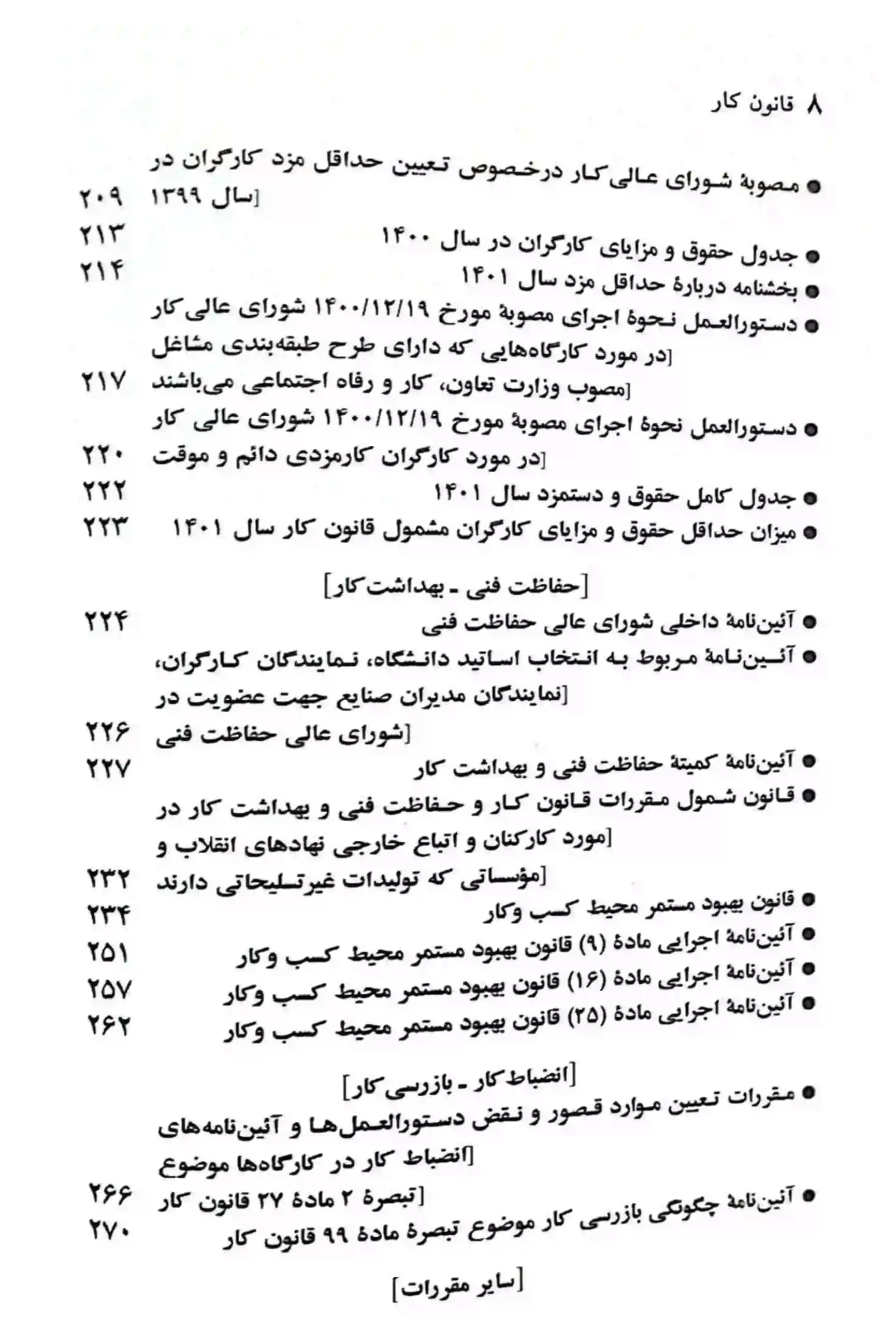 قانون کار جهانگیر منصور — تصویر ۶