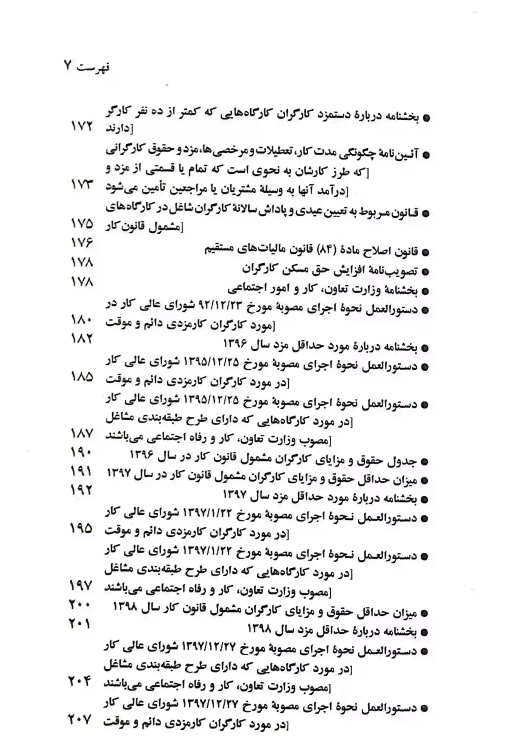 قانون کار جهانگیر منصور — تصویر ۵