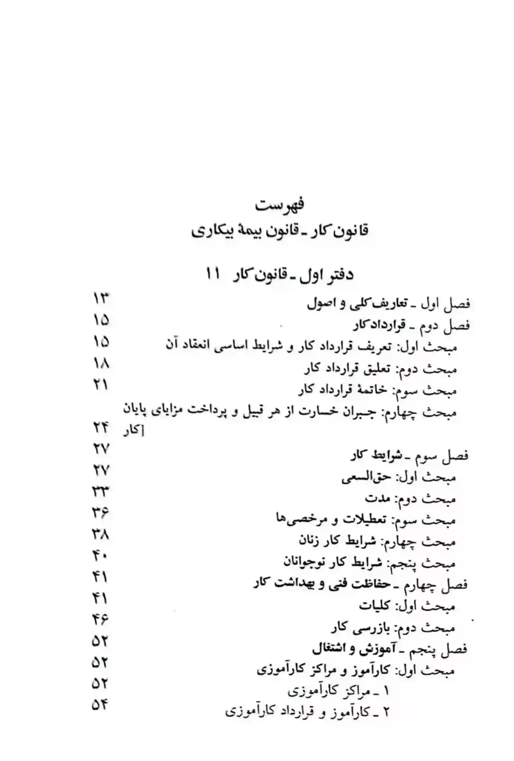 قانون کار جهانگیر منصور — تصویر ۳
