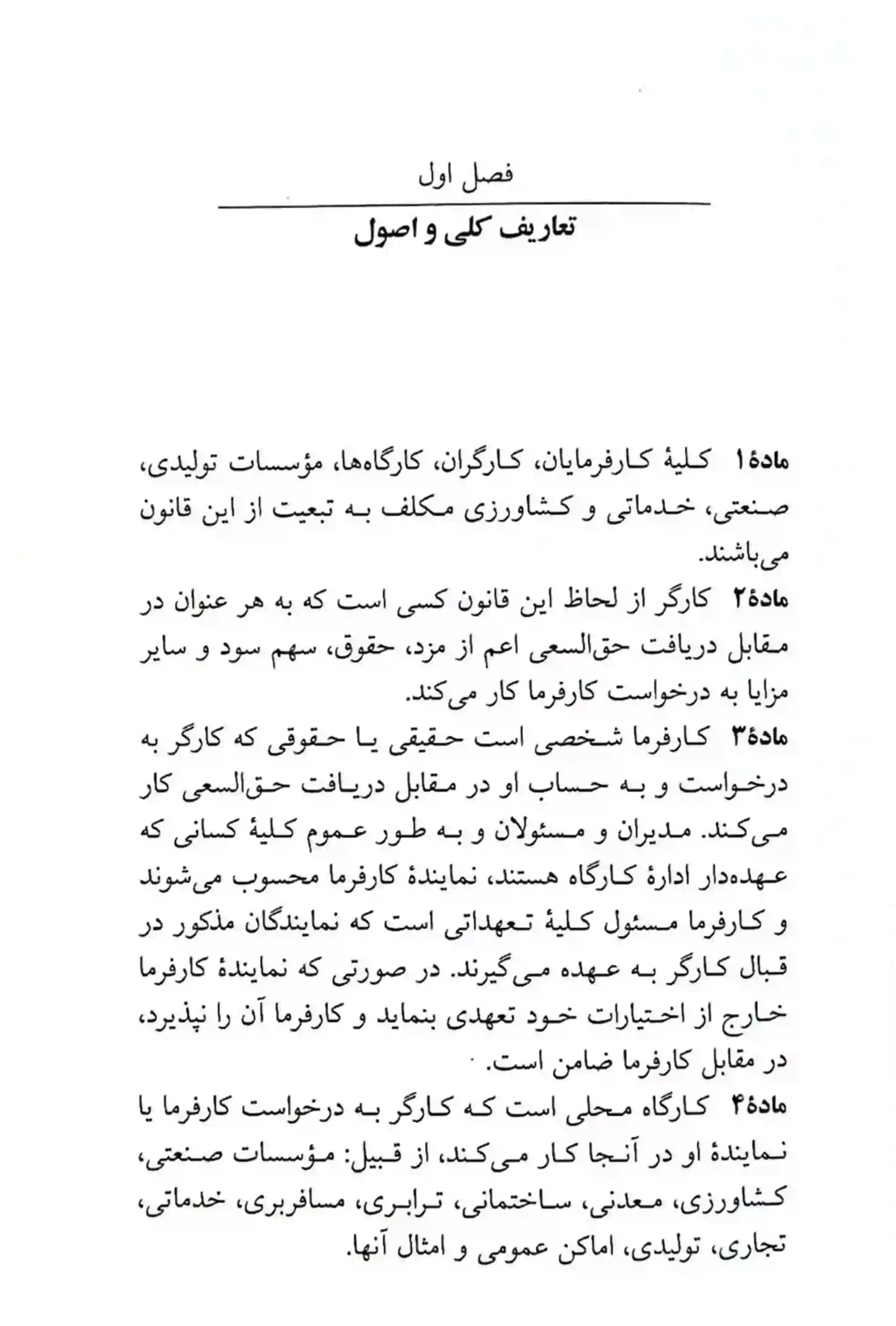 قانون کار جهانگیر منصور — تصویر ۷
