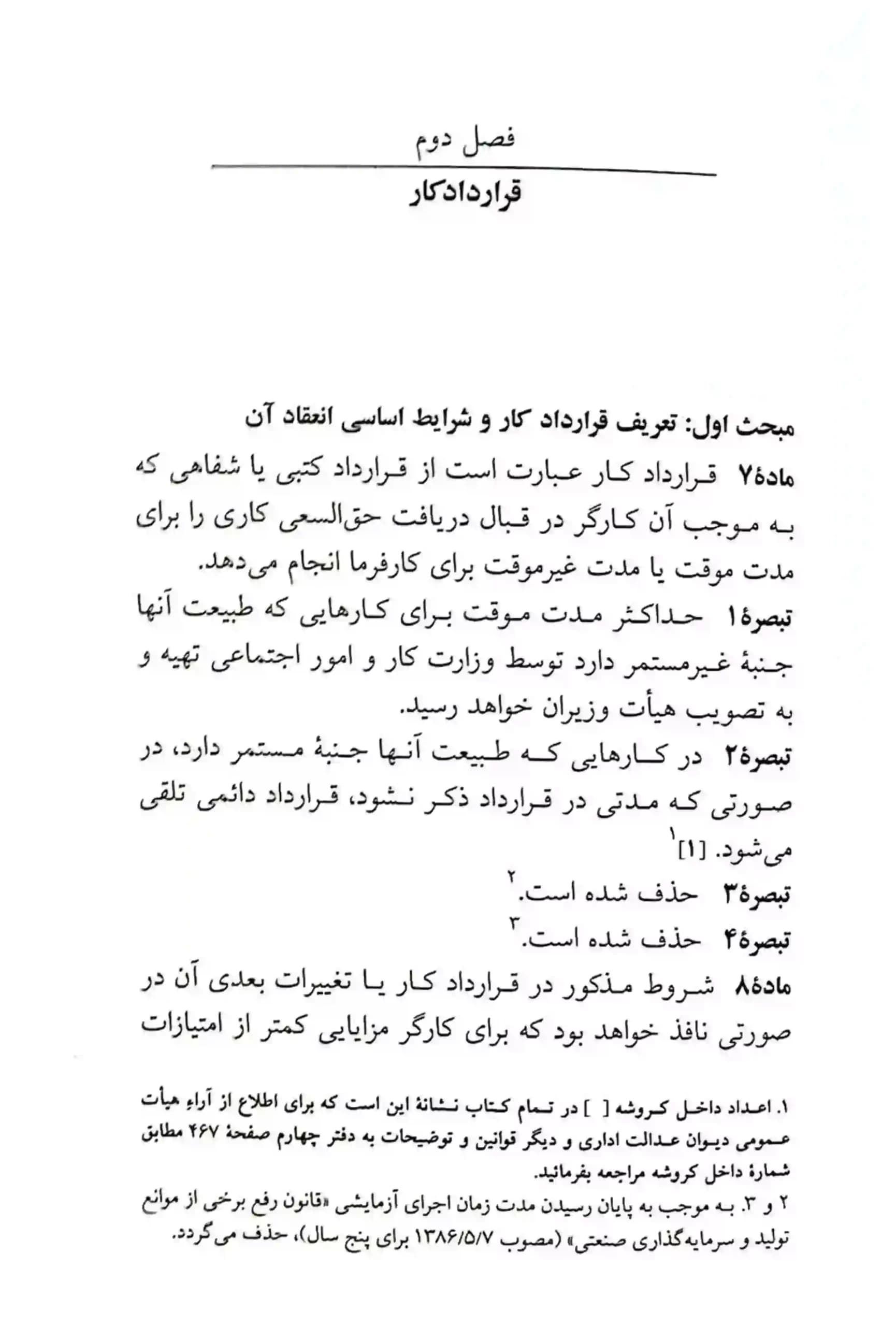 قانون کار جهانگیر منصور — تصویر ۸