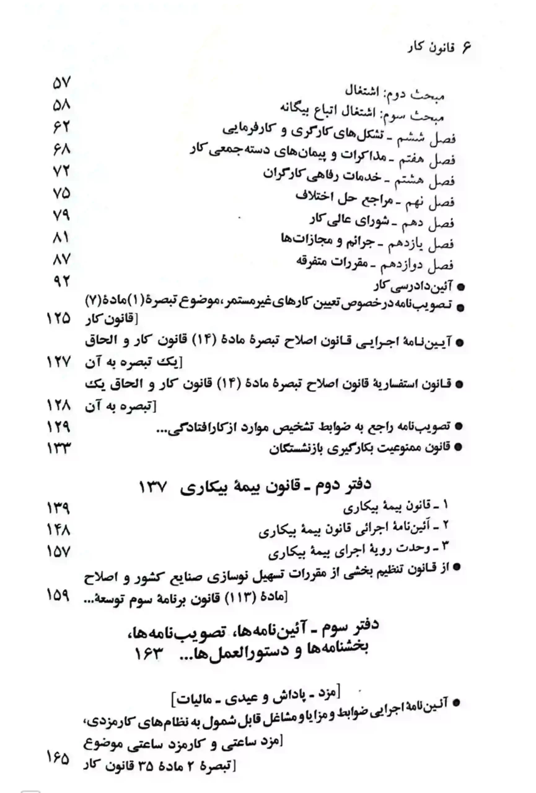 قانون کار جهانگیر منصور — تصویر ۴