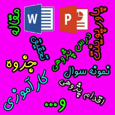 دانلود پاورپوینت کتاب علوم.