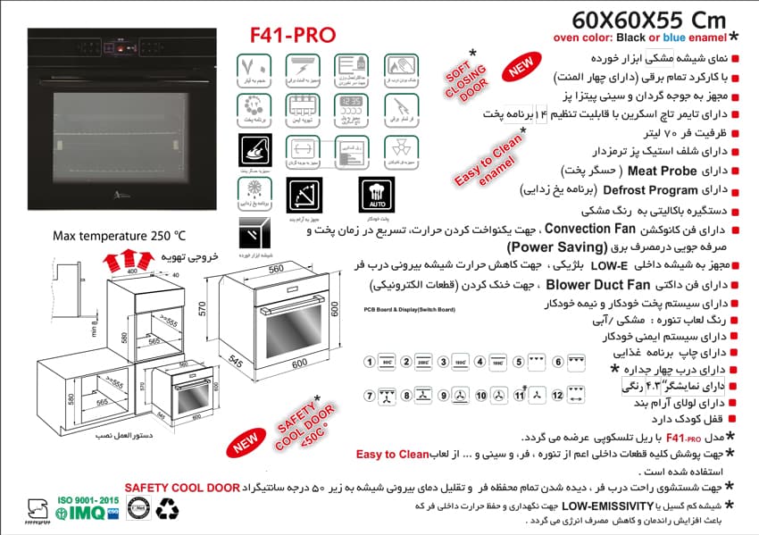 فر توکار شیشه مشکی اخوان مدل F41PRO — تصویر ۲