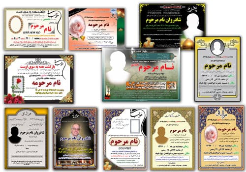 پک لایه باز اعلامیه های ترحیم ،مجموعه لایه باز اعلامیه ترحیم