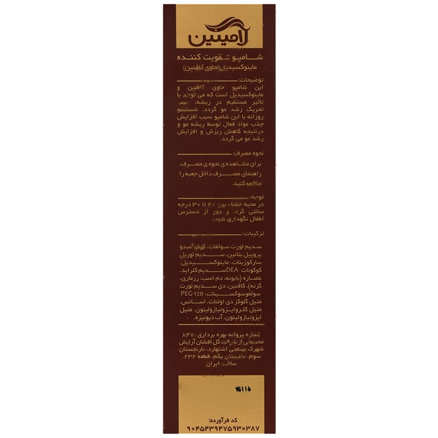 شامپو تقویت کننده ماینوکسیدیل — تصویر ۲