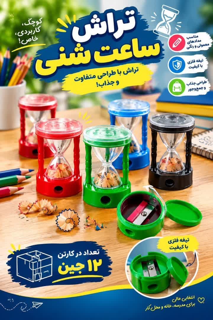 تراش ساعت شنی – کد 3164
