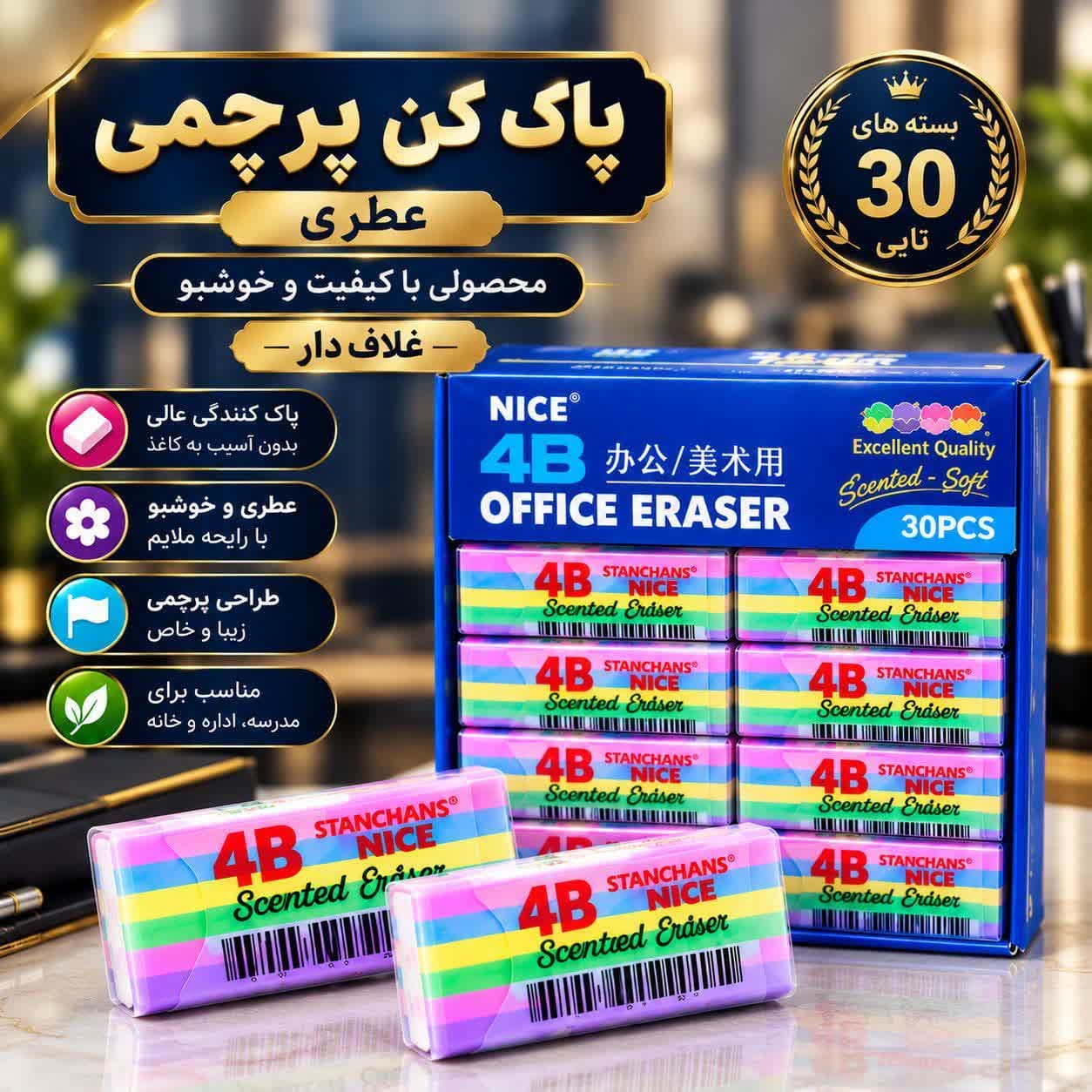 پاک کن 4B عطری قابدار – کد 1295