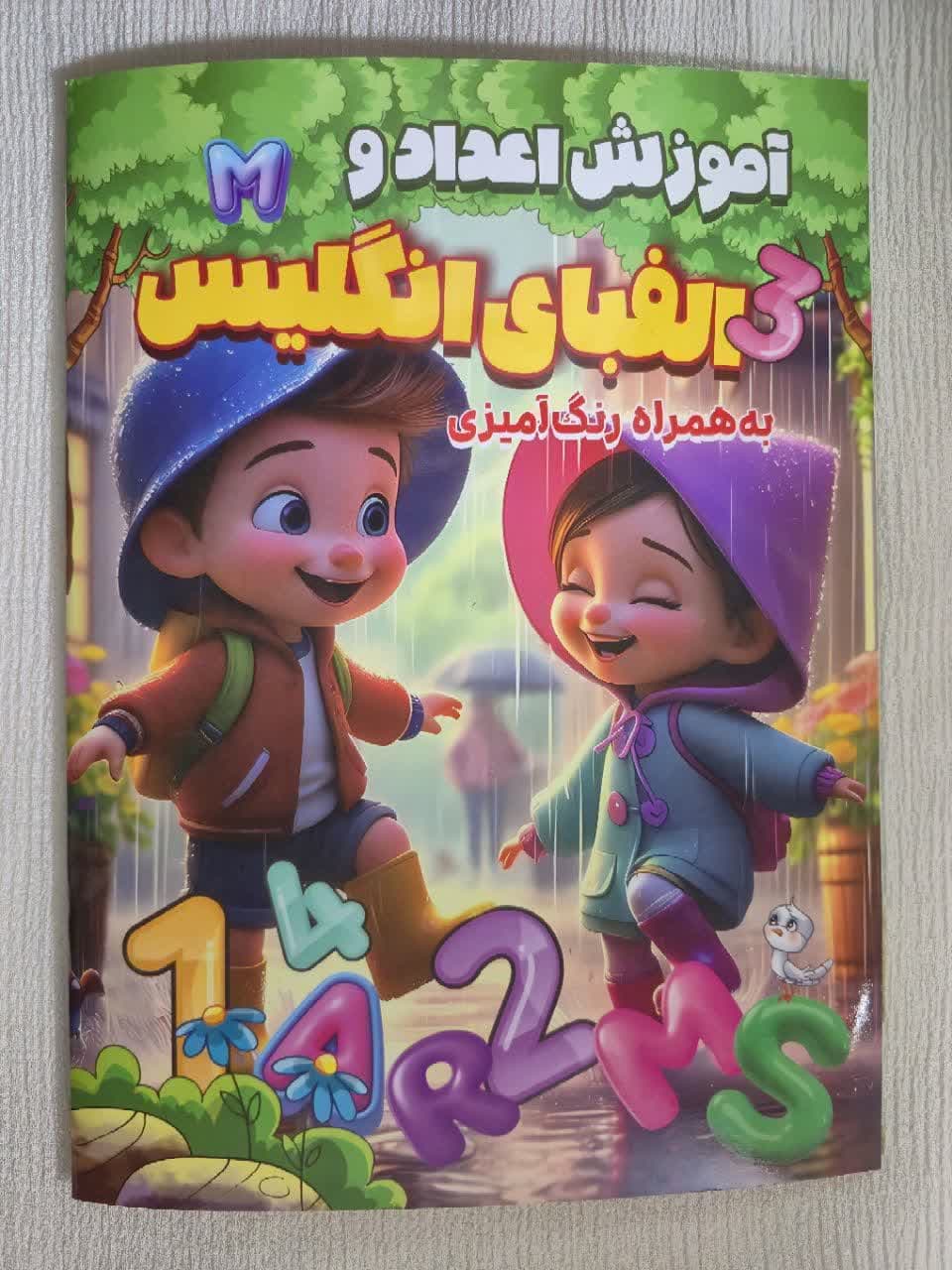 کتاب رحلی اموزش اعداد و الفبای انگلیسی-8268