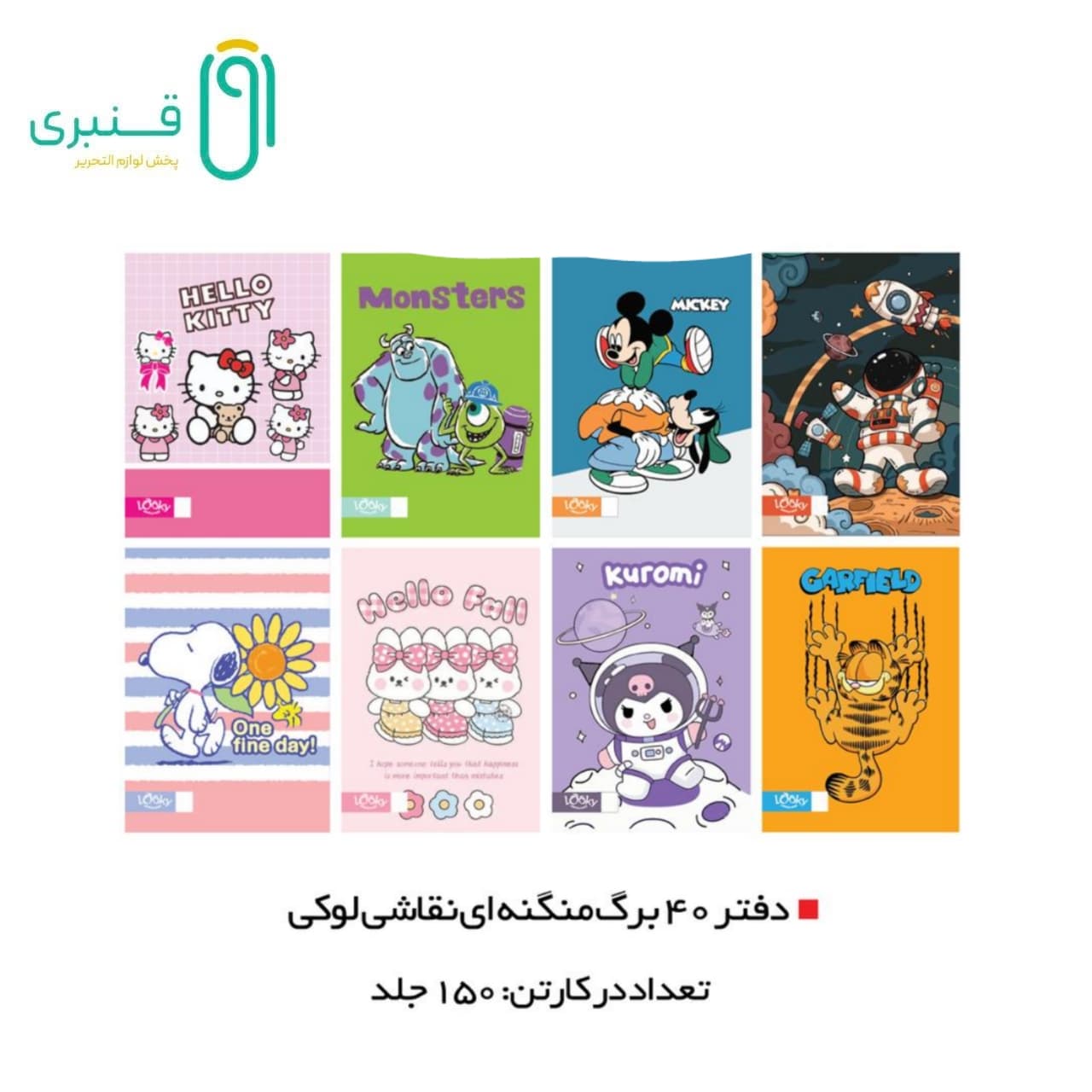 دفتر 40 برگ نقاشی منگنه ای لوکی(150 عددی)