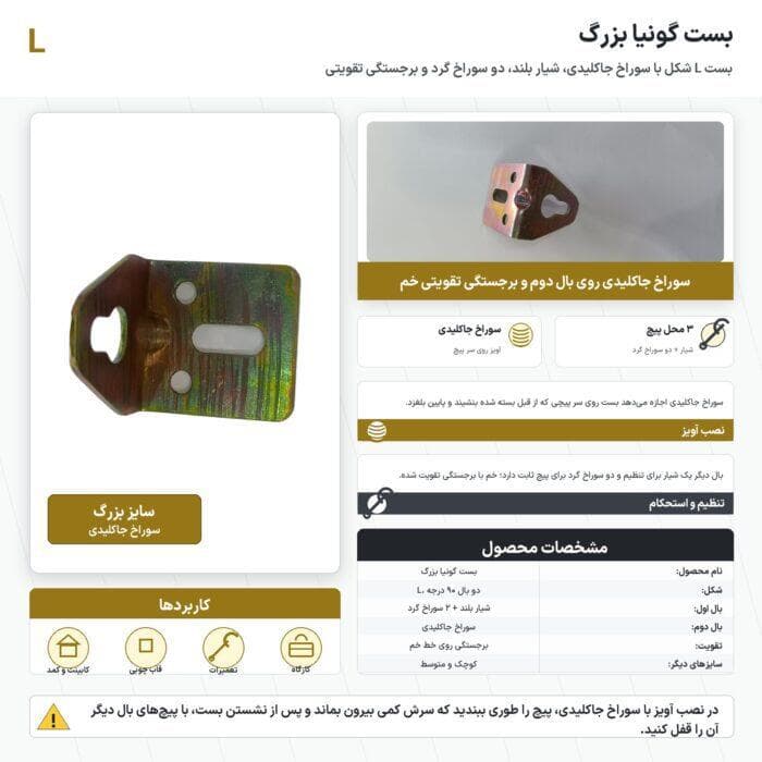 بست گونیا بزرگ