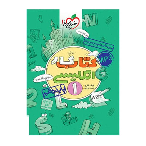 کار زبان انگلیسی دهم انتشارات خیلی سبز 1405