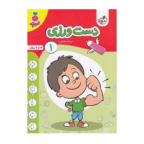 تربچه دست ورزی 1 انتشارات خیلی سبز 1405
