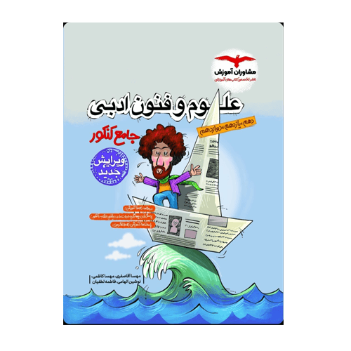 علوم و فنون جامع تست انتشارات مشاوران 1405