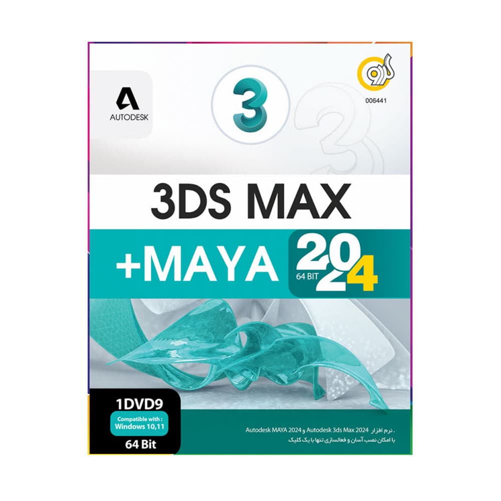 نرم افزار 3dmax 2024 گردو